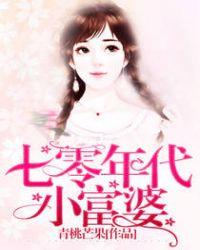 七零年代小富婆穿书雪耶格格党