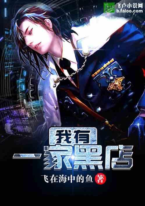 我有一家黑店综武侠cp