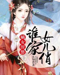 嫡女之涅槃归来