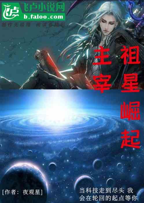 主宰星辰