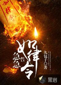 急急如律令勅怎么念