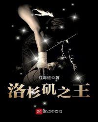 nba之洛杉矶之王