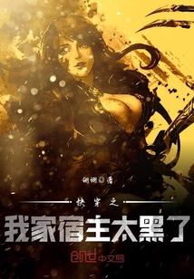 快穿之我家宿主太懒了