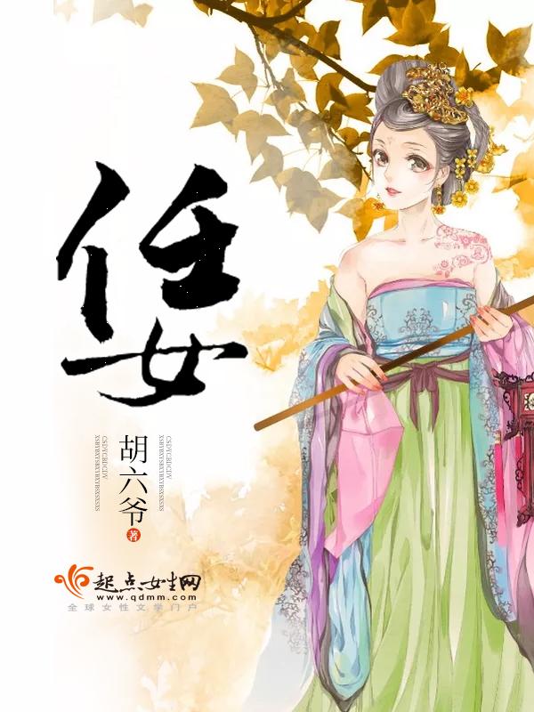 任女士回国
