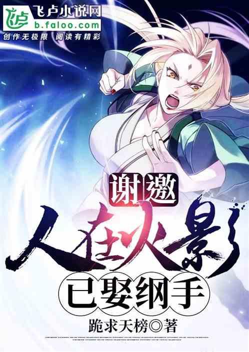 已娶纲手 最新章节 无弹窗 笔趣阁