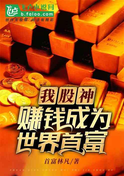 就是会赚钱 林凡