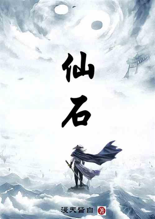 仙石忍年龄