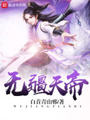 无疆战神