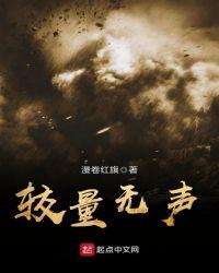 较量无声央视版2024年