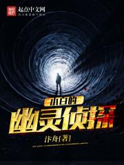 小白的幽灵侦探免费观看