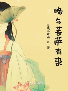和菩萨有缘什么意思