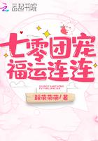 70团宠福运连连