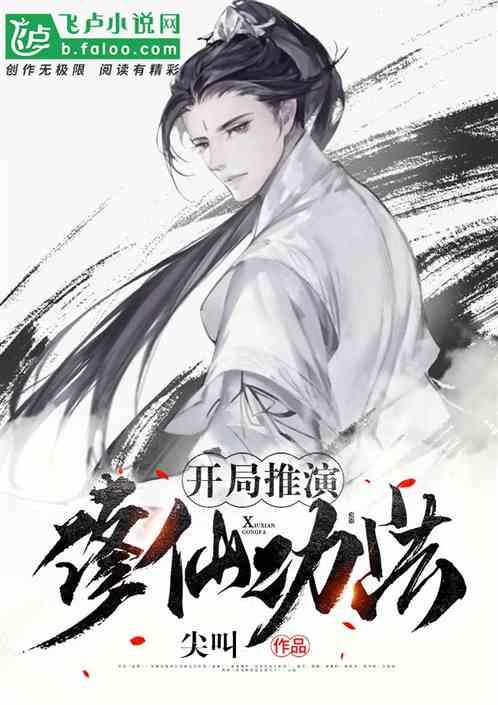 开局推演修仙功法2k