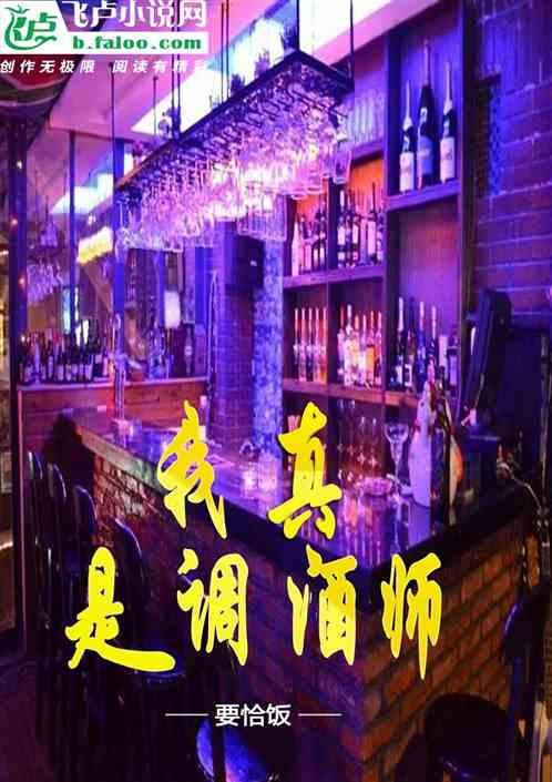 穿越我是调酒师