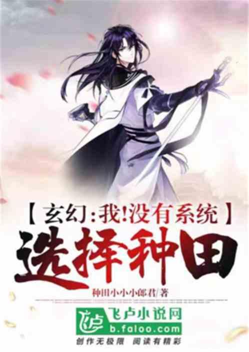 主角没有系统配角都有系统