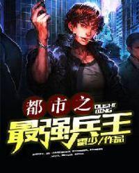 都市之最强兵王叶凡免费阅读