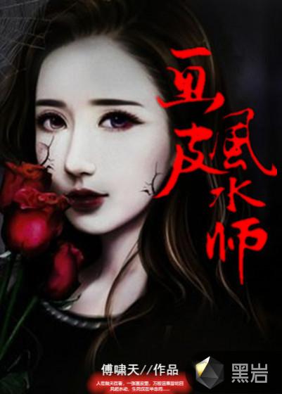 画皮师原著