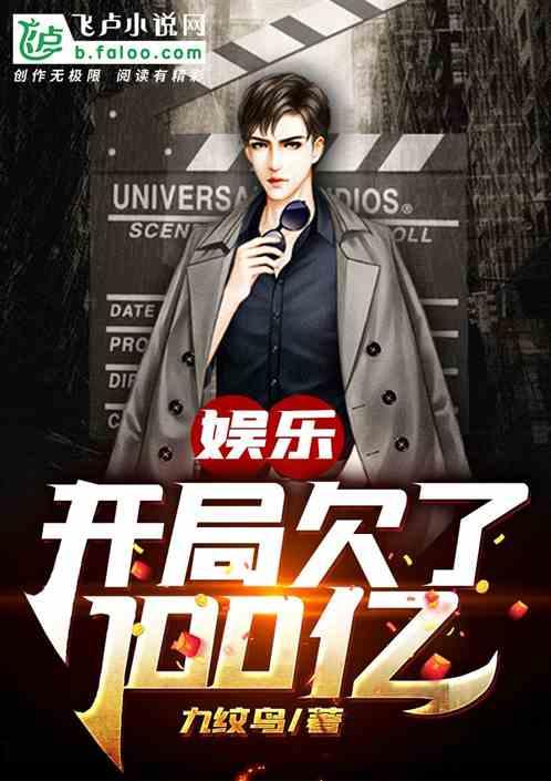 娱乐开局奖励一个亿