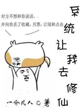 系统让我去攻略