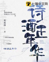 宜将新火试新茶诗酒趁年华