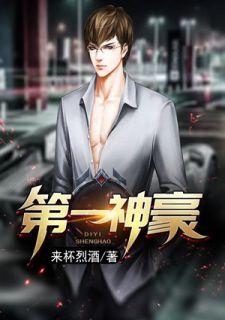 全网直播平台第一神豪