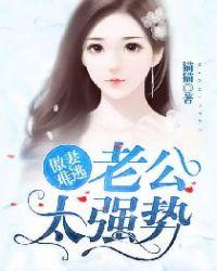 傲娇老公追妻忙