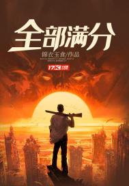 全部满分英语怎么说