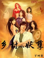 乡村小妖孽小神医凌风李诗云全文免费读棉花糖