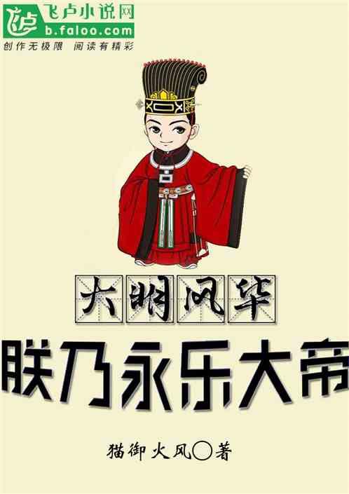 大明风华观后感