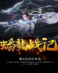 蟠龙战役时间