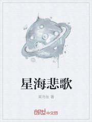 星籁歌姬