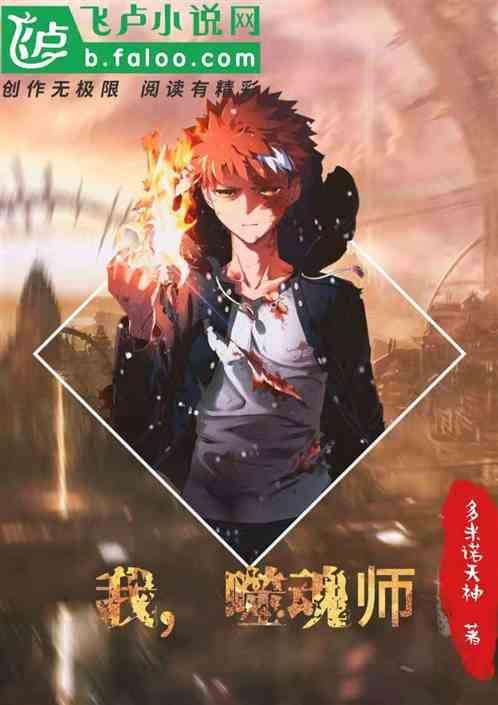 噬魂师人设
