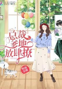甜妻拐一送二勉费阅读