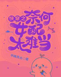快穿之女配太难了