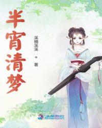 清宵半