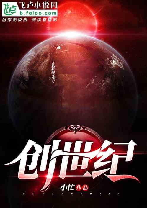 创世纪2电视剧