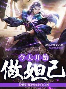 今天开始是做女神