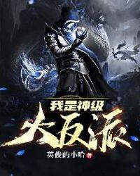 我是神级大反派番外