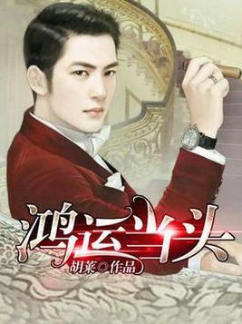 鸿运当头图片
