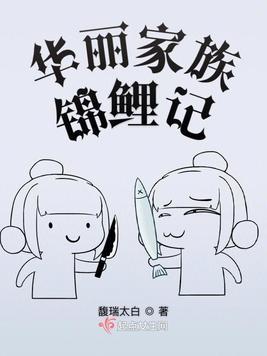 华丽家族最新公告