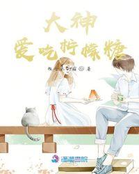 吃柠檬主播
