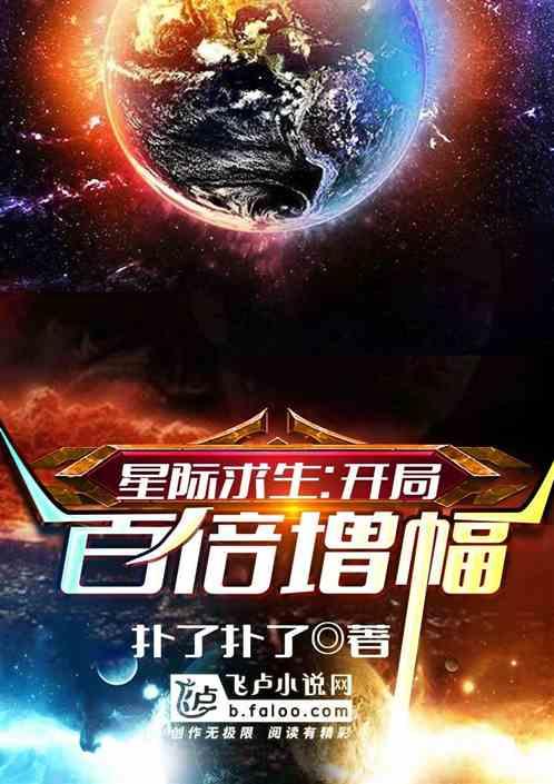 星际求生我的科技造物可以百倍强化 分享