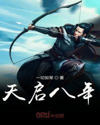 天启7年是哪一年