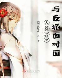 犬夜叉女反派
