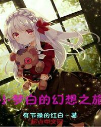 小梦梦想是什么