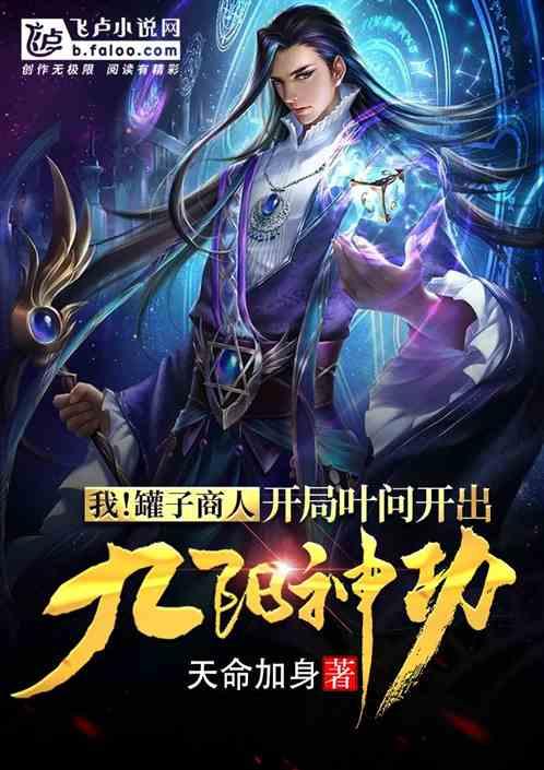 开局叶问开出九阳神功压缩