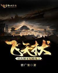 铁齿铜牙纪晓岚玄天