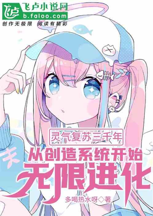 主角创造了灵气复苏