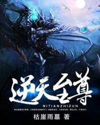 逆天至尊94