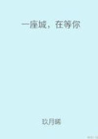 烟雨故人来秦薇